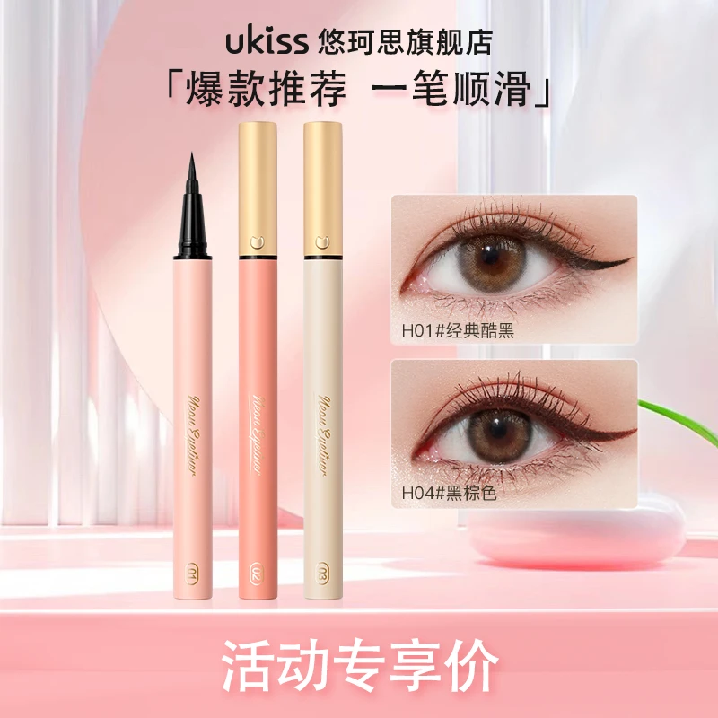 ukiss灵眸眼线液笔心选持久眼线笔极细速干不脱妆新手推荐