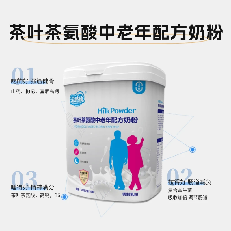 【福星长寿】滋然纯茶叶茶氨酸中老年配方奶粉营养丰富独立包装500g