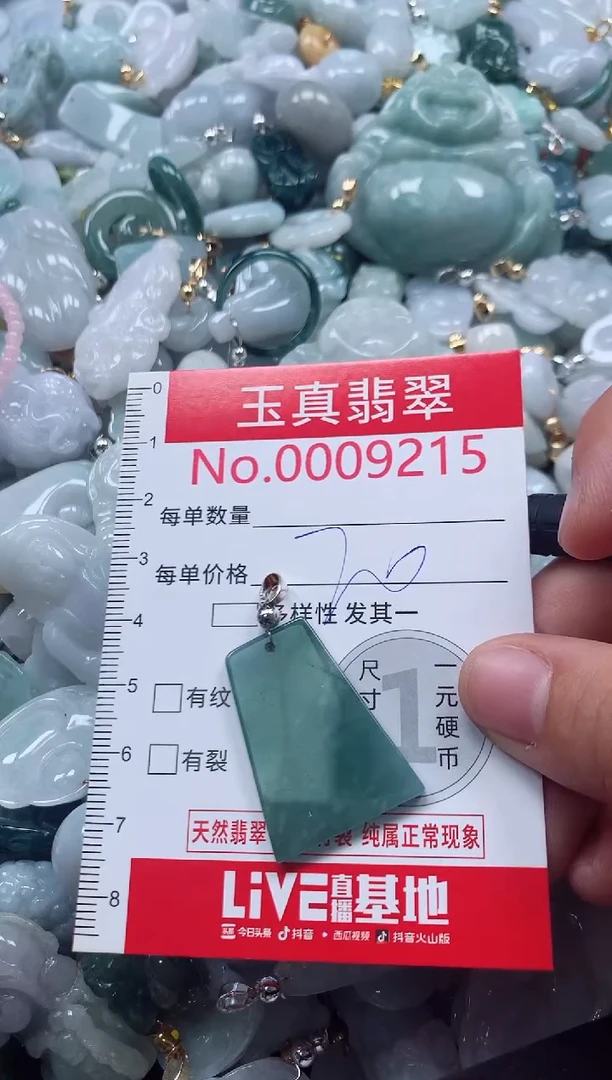 吊坠(不含链)未镶嵌翡翠9215