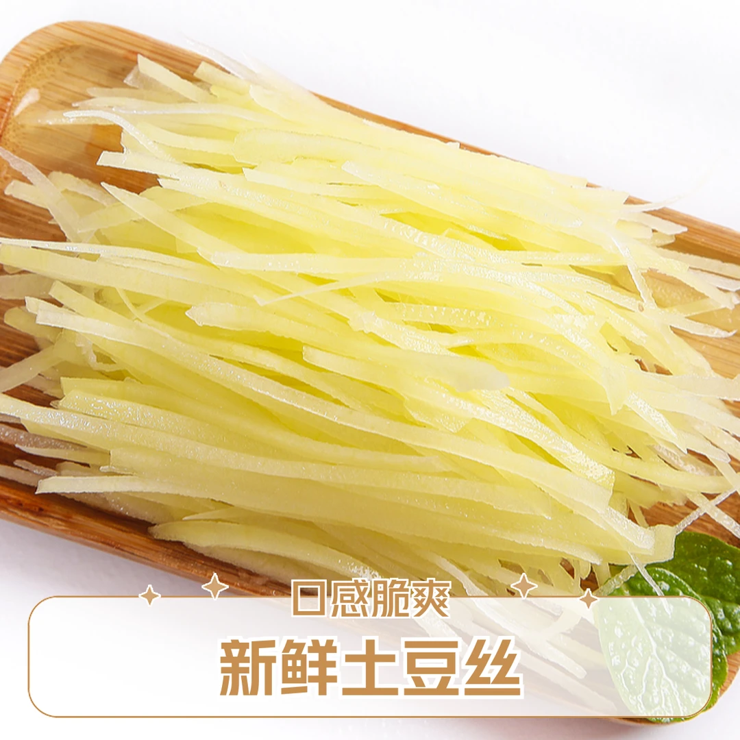 土豆丝300G左右新鲜