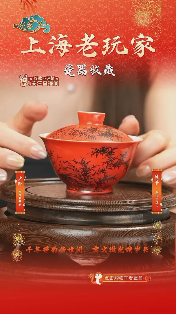 盖碗付翔-45号清风雅韵宫红二才