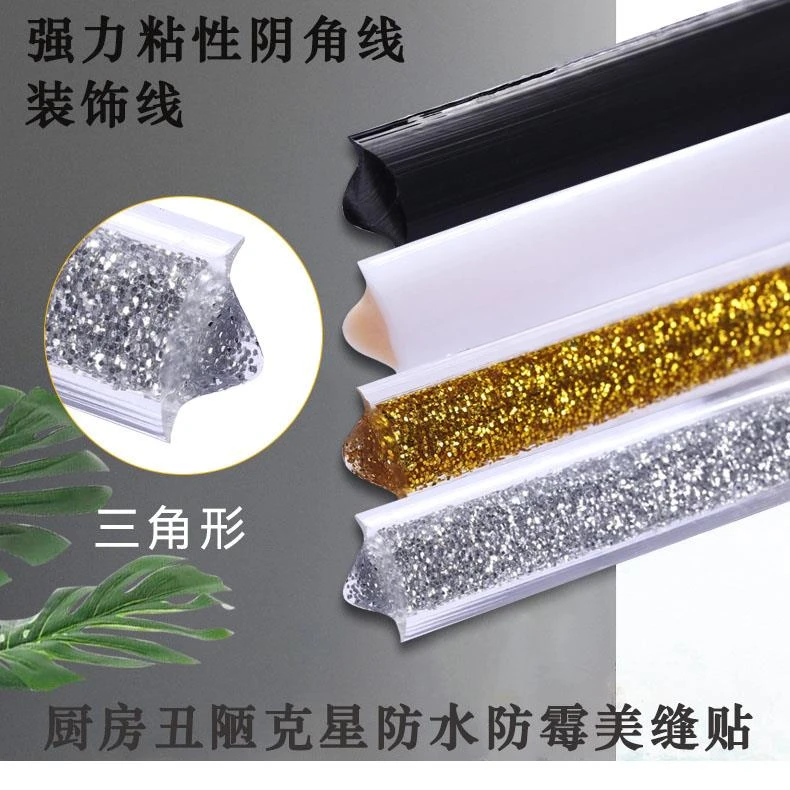 自粘阴角美缝条防水防霉厨房墙角密封贴条装饰线
