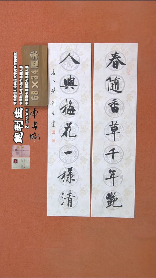 【闪购商品】书法289鲍利生书法作品