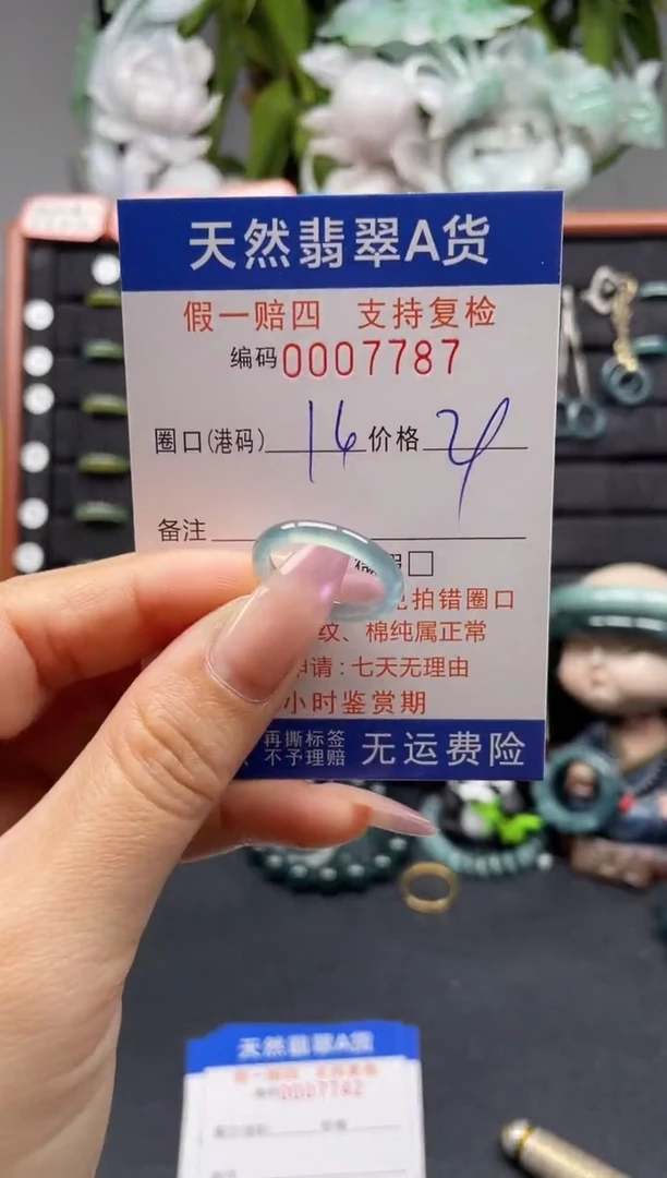 未镶嵌戒指翡翠14*7787