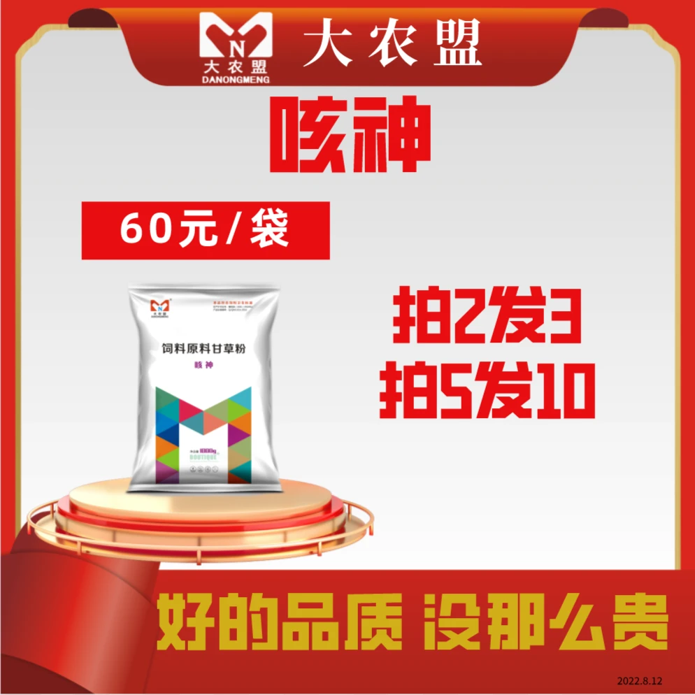 大农盟-饲料添加剂-咳神 1kg/包 兽用/麻杏石甘散/猪牛羊用