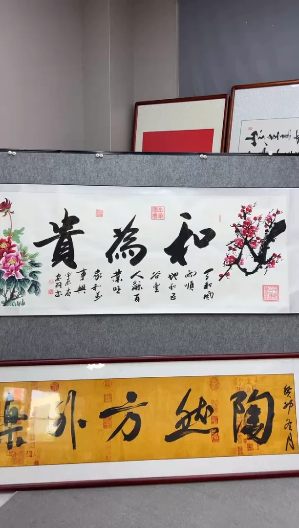 书法和为贵 诗书画书法作品