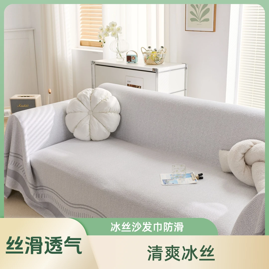 新款夏日冰丝晚颜现代简约沙发巾全盖沙发垫网红防滑沙发毯盖布