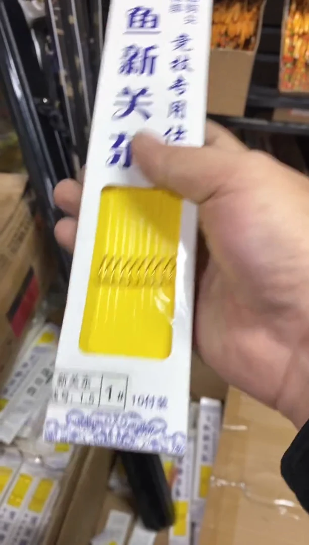 新关东1号到手8盒