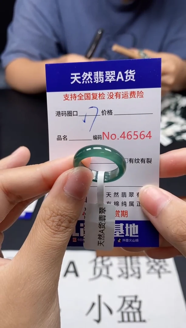 未镶嵌戒指翡翠天然A货翡翠6564