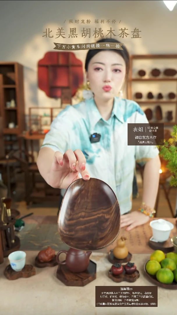 北美黑胡桃木茶盘598