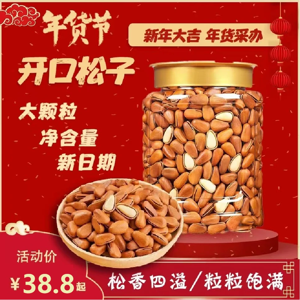 优质松子特大东北手剥开口松原味饱满大颗粒休闲食品