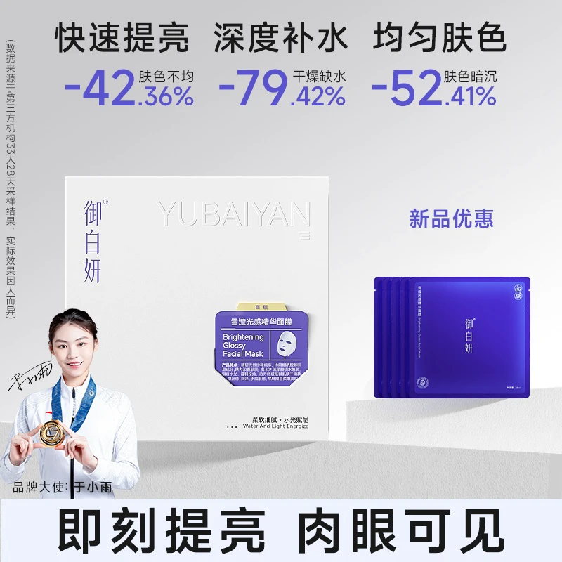 御白妍577小蓝膜淡化色素烟酰胺光果甘草VC补水保湿提亮面膜