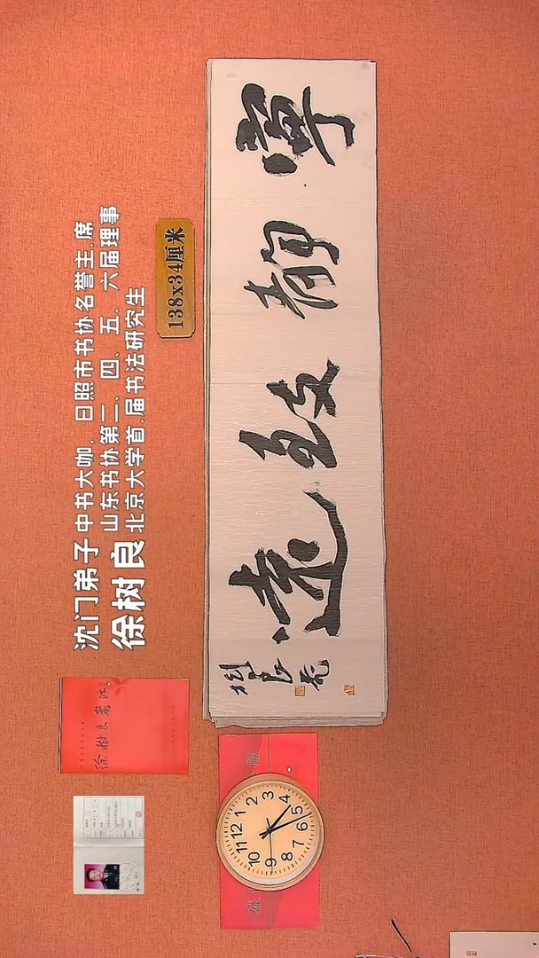 【闪购商品】书法60        徐树良书法作品