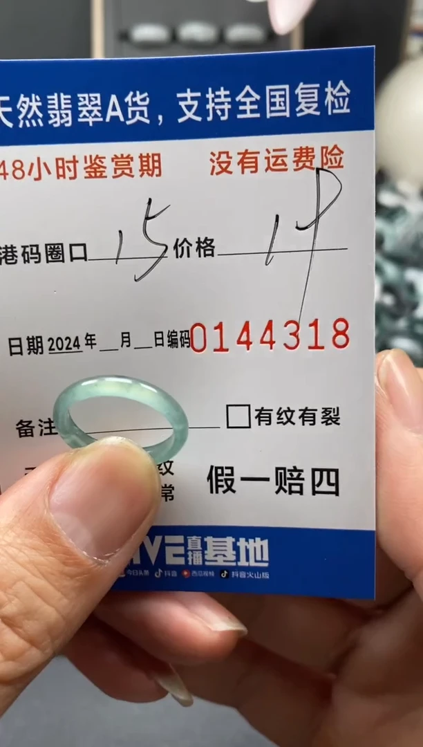 【闪购商品】翡翠戒圈未镶嵌天然A货翡翠戒圈4318