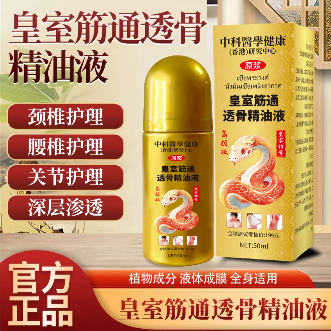 【限量补贴200】皇室筋通透骨精油液 五瓶装 试用一瓶 ➕【WL·DSZ】