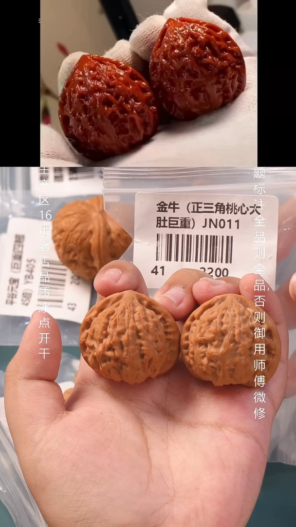 把件桃核41金牛【三角桃心】