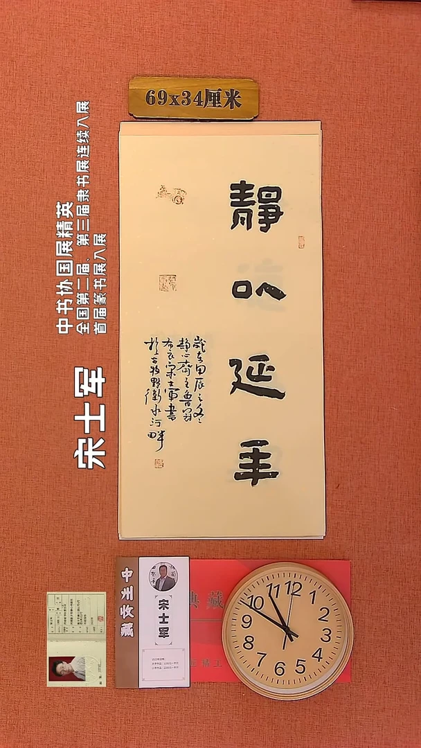 【闪购商品】书法146        宋士军书法作品