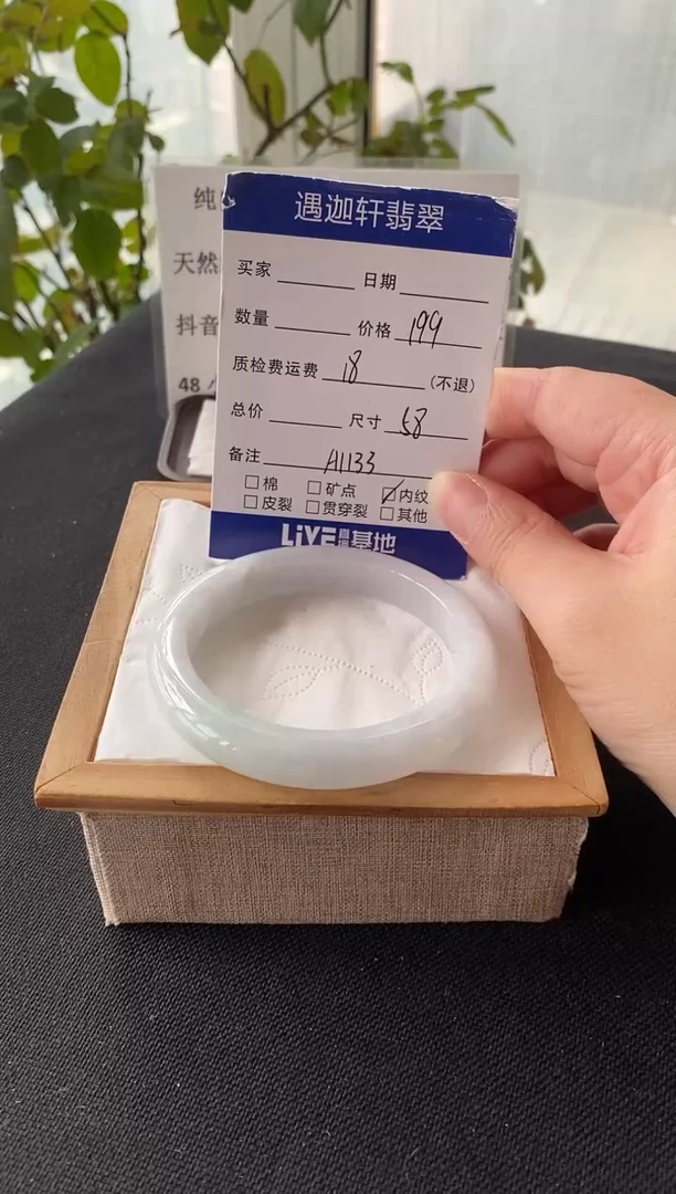 未镶嵌手镯翡翠58圈口 A1133编码