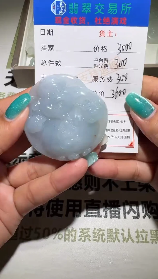 未镶嵌定制翡翠毛货-不退不换