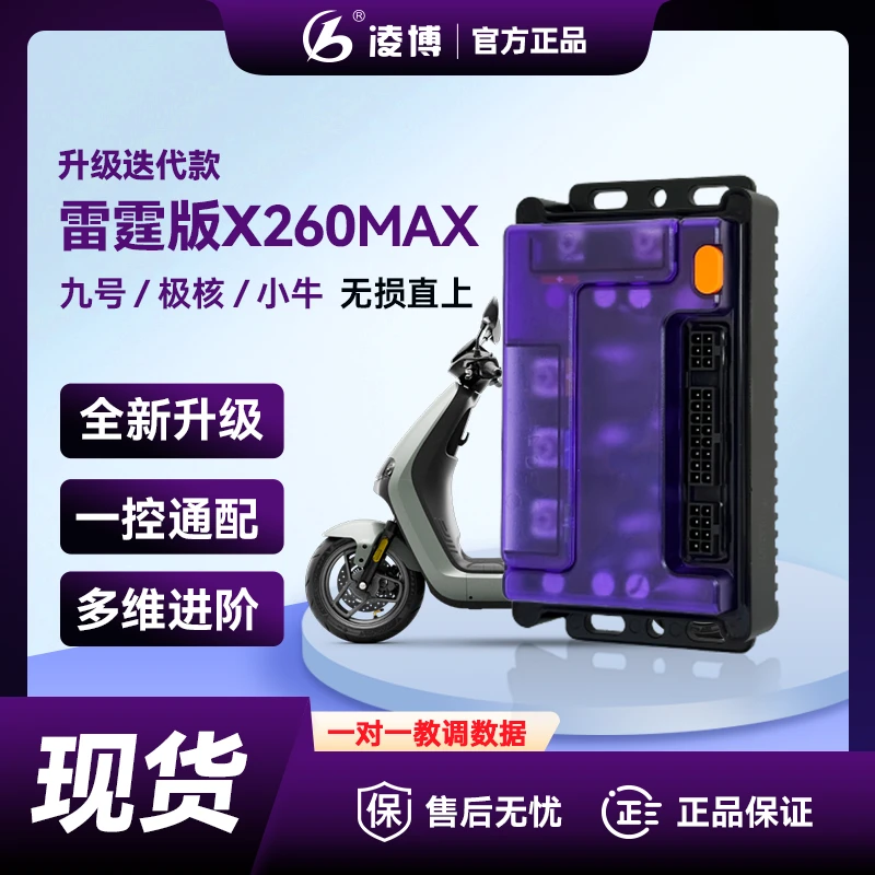 X260MAX九号直上不丢功能蓝牙连接凌博雷霆控制器