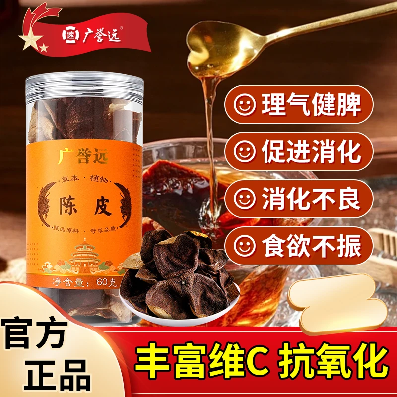 正宗新会10年断皮老陈皮传统生晒可炖煮泡焖泡水清润滋养广东特产