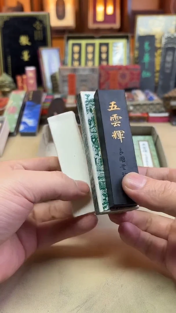 青圃堂 五云辉一丁