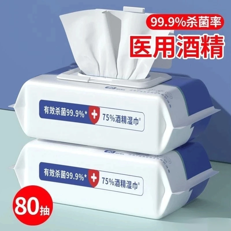 消毒湿巾80抽大包一次性清洁擦手免洗75度酒精湿巾家用抽取男生