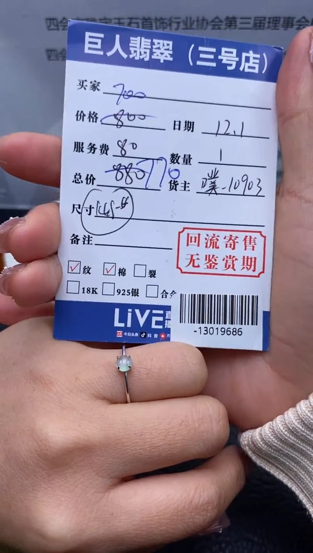 【闪购商品】翡翠颈饰18K金镶嵌戒指多人-13019686