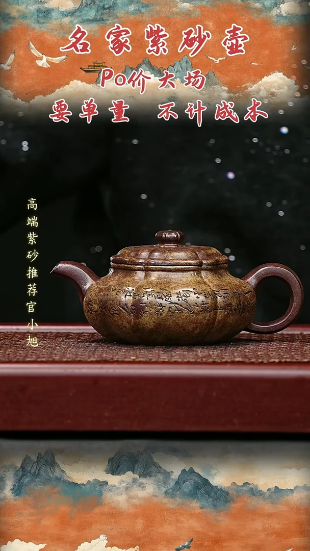 宜兴原矿高端紫砂