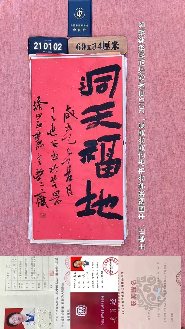 书法91    王老师书法作品