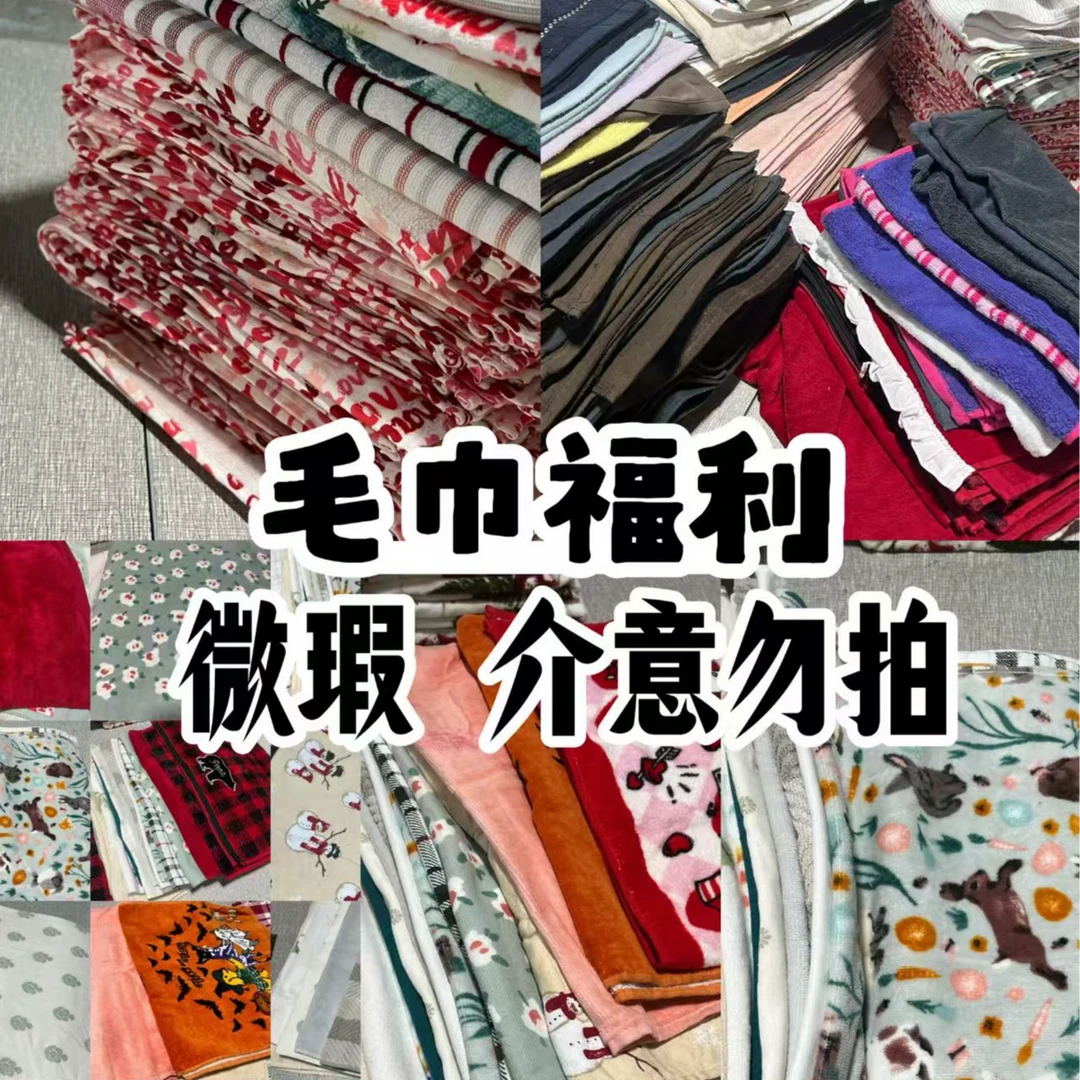 『浴巾毛巾直播专属链接』方巾毛巾浴巾福利集合