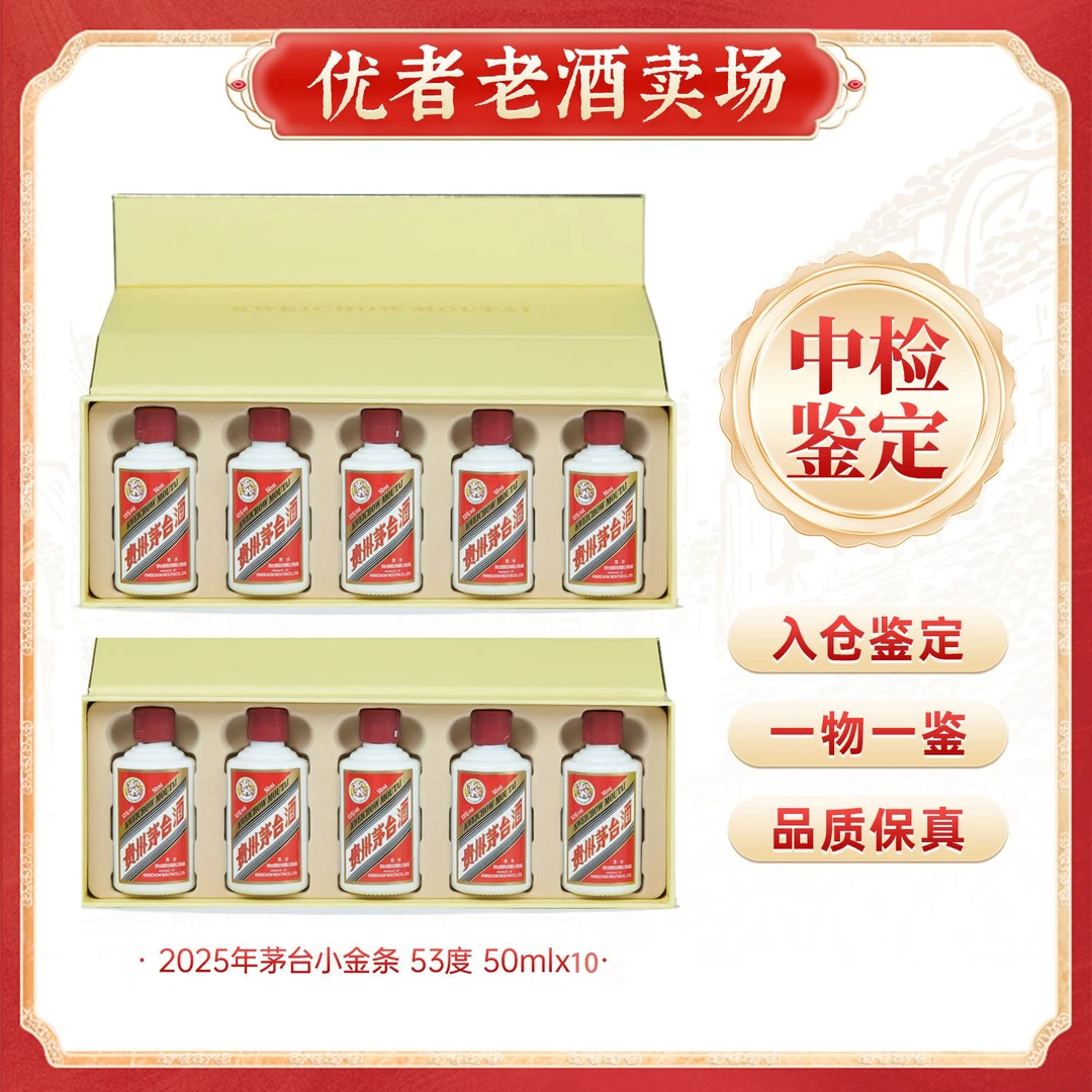 KWEICHOW MOUTAI/贵州茅台2025年飞天 小金条53%Vol白酒50ml*10瓶