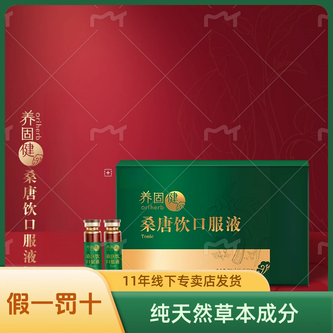 桑唐饮固体饮料正品保证