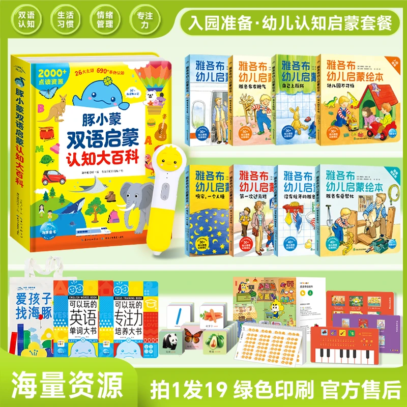【0~4岁新品】双语启蒙大百科套餐小鸡球球点读笔32G认知习惯培养商品图
