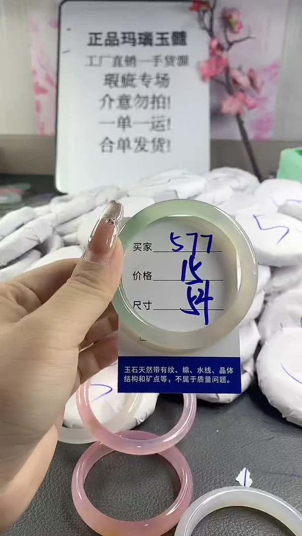 玛瑙/玉髓手镯未镶嵌577