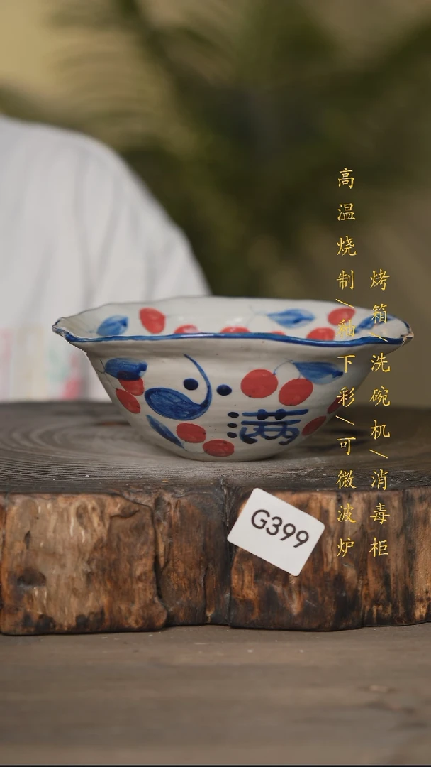 瓷片景德镇高温釉下彩可微波烤箱洗碗机399