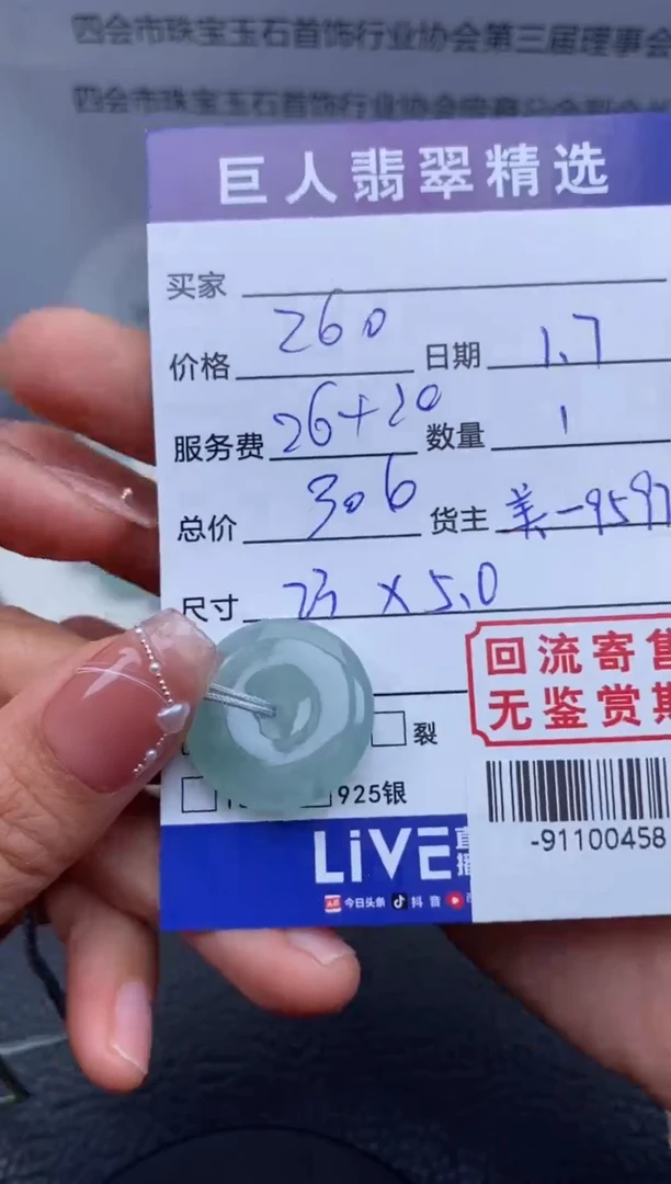 【闪购商品】翡翠颈饰未镶嵌多人-91100458