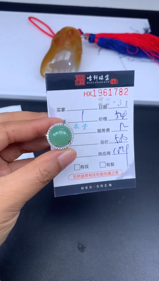 未镶嵌挂件翡翠哈轩 戒指1