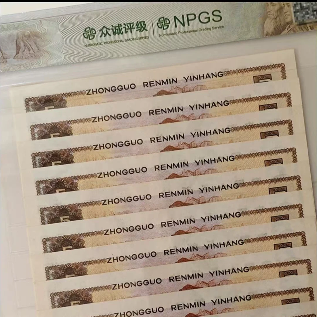 退市老钱第四套人民币805十连号-众诚评级