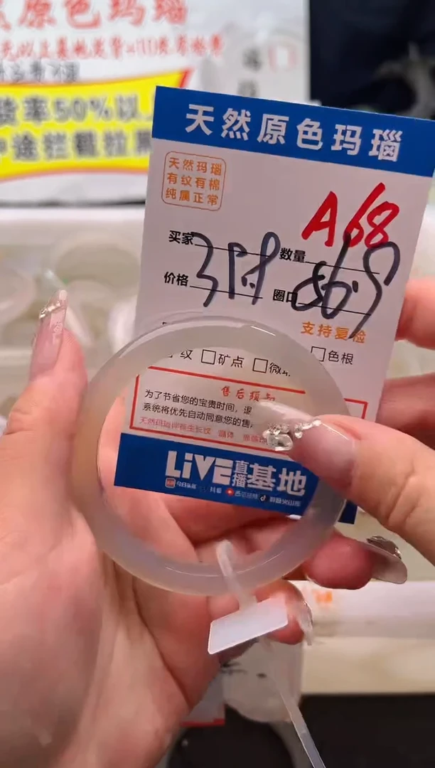 手镯玛瑙/玉髓未镶嵌A68