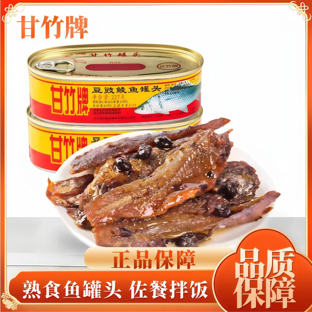 甘竹广东豆豉鲮鱼罐头227g/盒海鲜熟食即食下饭菜便携罐装鱼肉