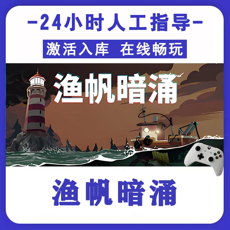 新品【渔帆暗涌】无线游戏手柄pc安卓电脑游戏手柄Steam激活