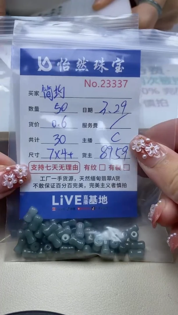 未镶嵌翡翠手串单：23337