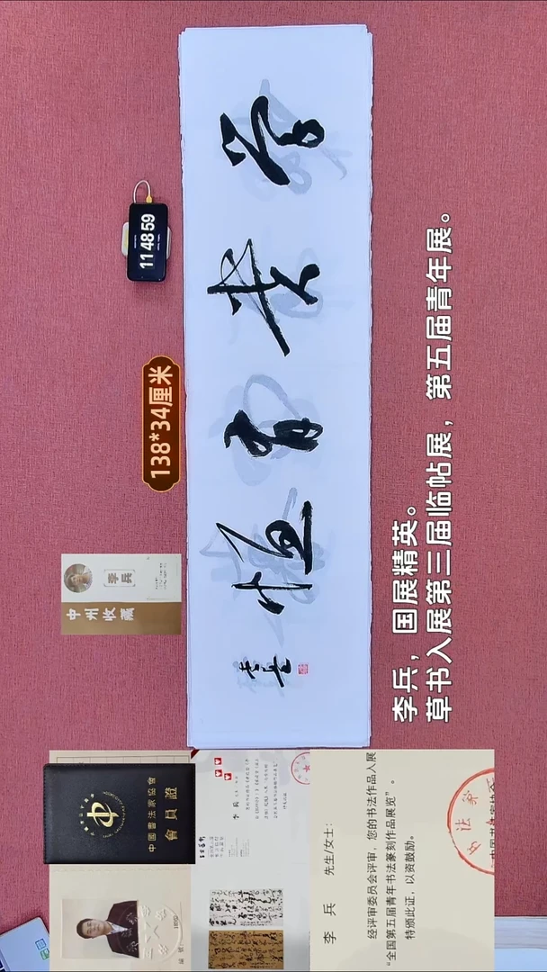 书法310    李老师书法作品