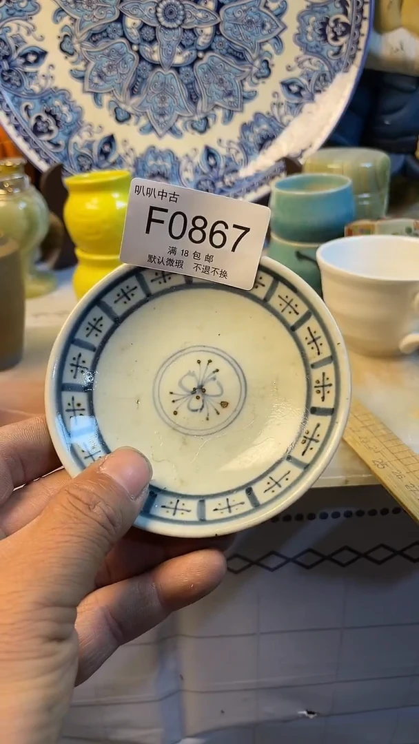 瓷片屠*中古回流，默认微瑕F0867