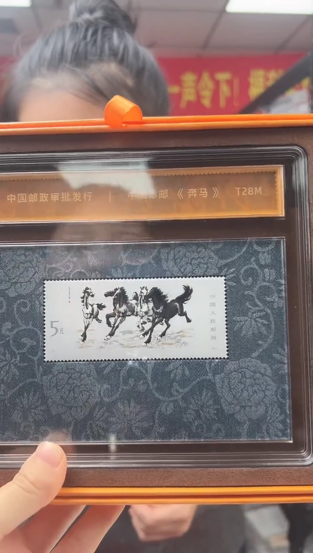 法定货币珍邮《奔马》小型张纪念版 送特598M 小型张