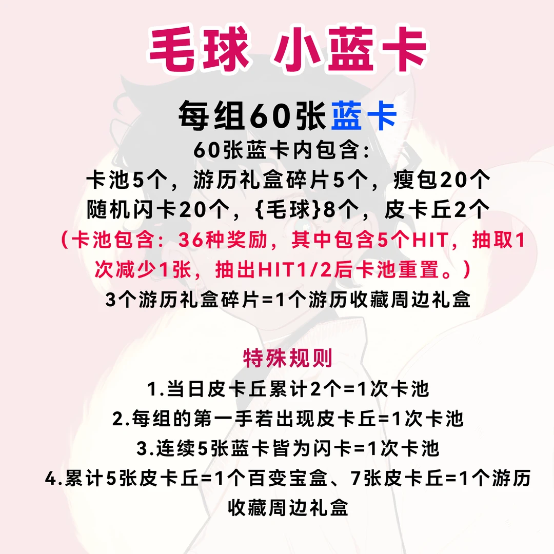 毛球 小蓝卡 简中日版卡牌 桌游对战 活动【盲盒】