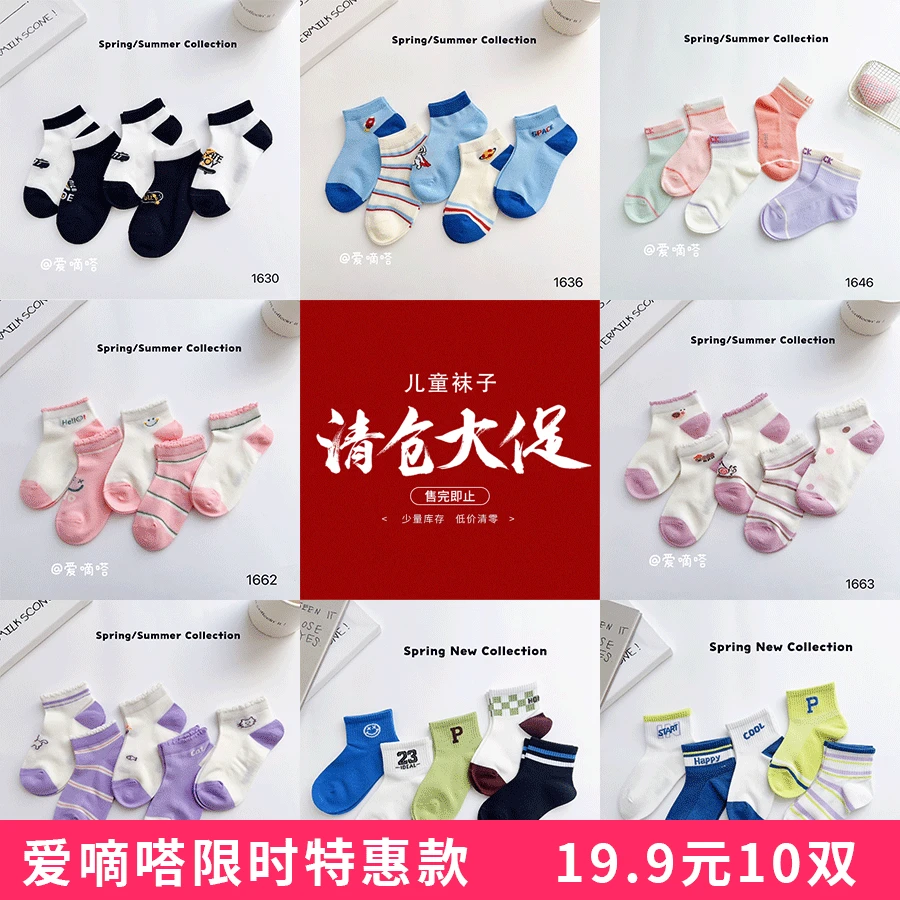 【十双装】爱嘀嗒夏季薄款防臭吸汗男孩女孩透气儿童袜