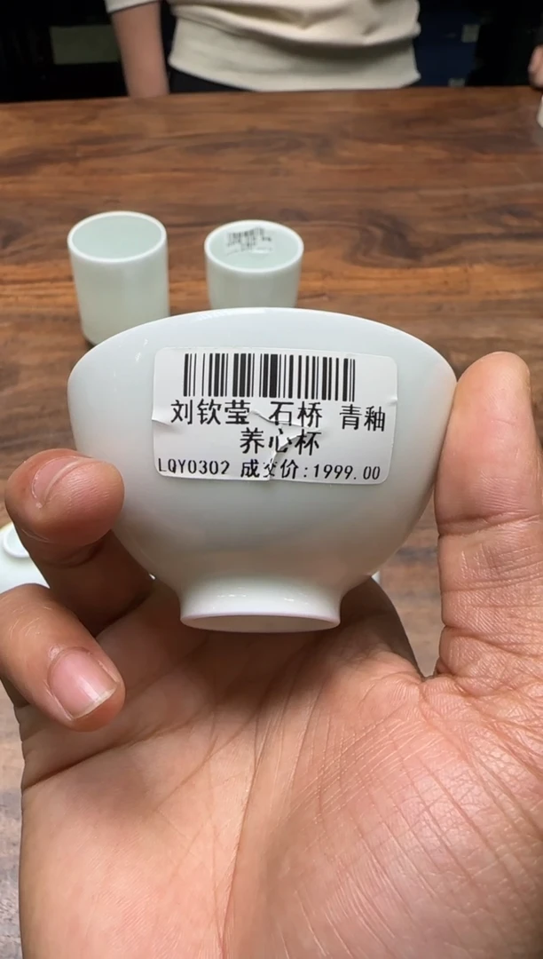 H****头刘钦莹 石桥 青釉养心杯