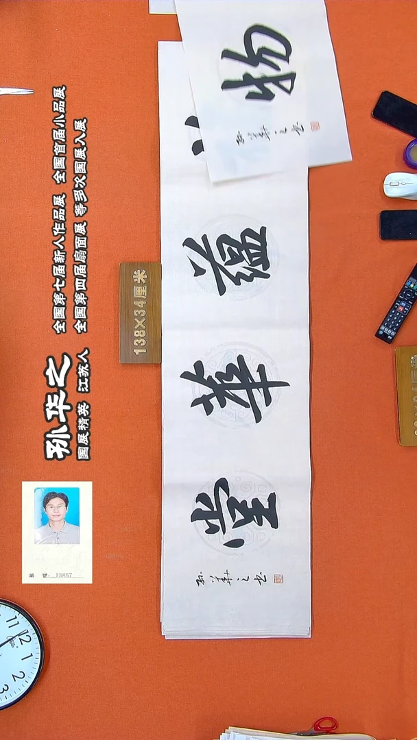 书法57孙华之书法作品